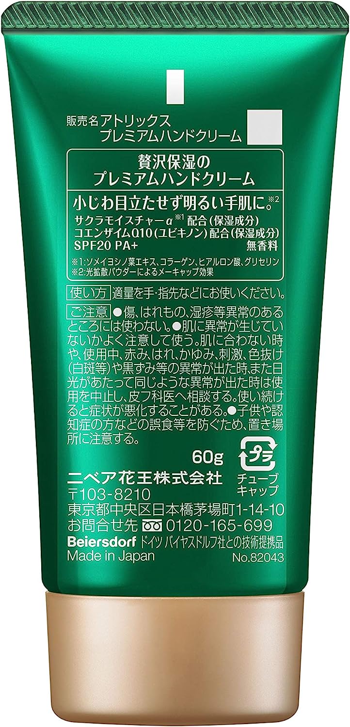 Kao Atrix Premium Hand Cream SPF20 PA+ - 60g - No Fragrance