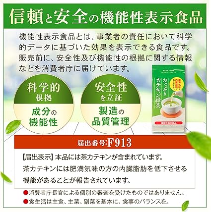 Arahata Garden [Food with Functional Claims] Plenty of catechins Green tea 200g For those who are obese and concerned about visceral fat[about 33 days&