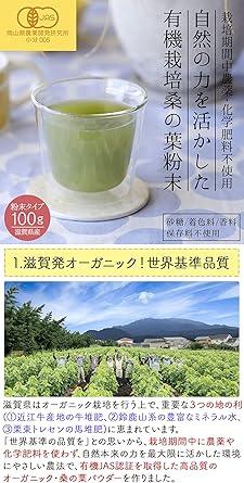 Honjien tea Health Tea Domestic Shiga Prefecture Organic JAS Certified Organic Mulberry Leaf Powder 100g - NihonMura