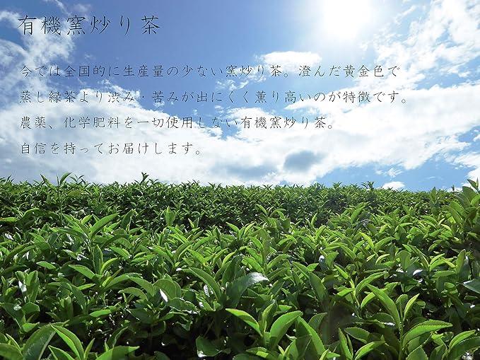 Organic Kama Iricha (Advanced) * 100% organic green tea from Gokase Town, Miyazaki Prefecture ◆ Organic JAS certified product - NihonMura