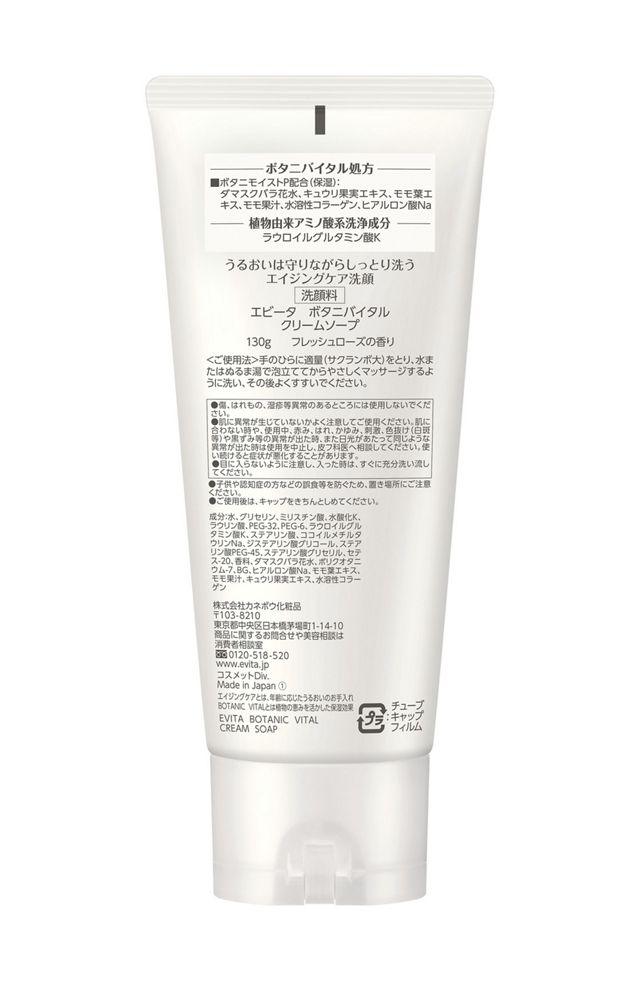 Evita Botanical Vital Cream Soap - NihonMura