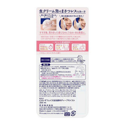 Biore The Face Foam Cleanser Deep Moist Body - NihonMura