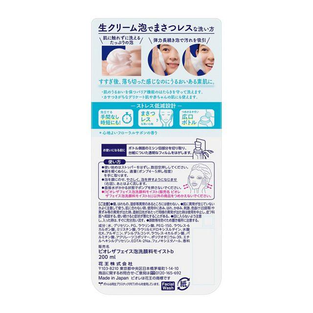 Biore the Face Foam Cleanser Moist Body - NihonMura