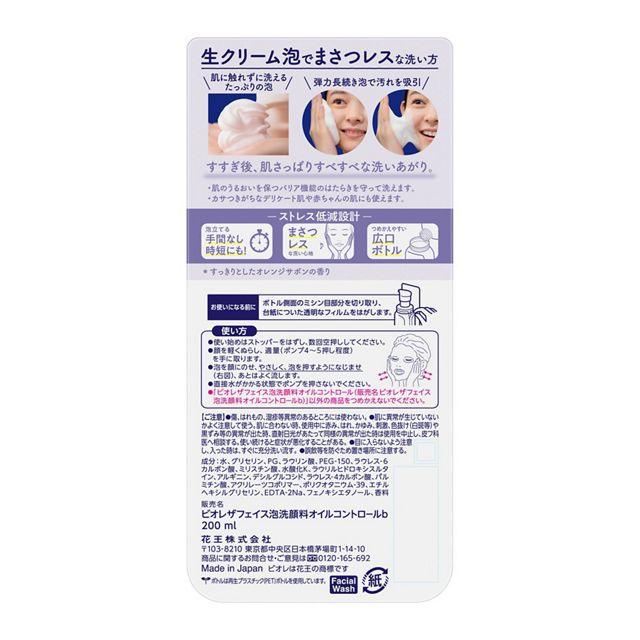 Biore the Face Foam Cleanser Oil Control Body - NihonMura