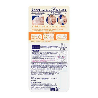 Biore the Face Foam Cleanser Smooth Clear Body - NihonMura