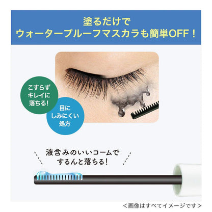 Heroine Make Speedy Mascara Remover - NihonMura