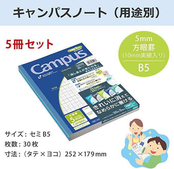 Kokuyo Notebook, Campus Notebook, For Use B5, 0.2 inch (5 mm) Square Ruled, 0.4 inch (10 mm) Solid Line, Pack of 5 Blue Colors, No -30S10-5X5B - NihonMura