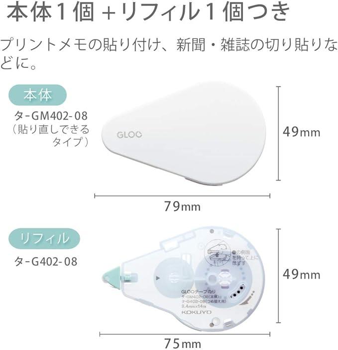 Kokuyo Tape Glue GLOO Repositionable, Medium Size, 1 Main Unit + 1 Refill, TA-GM402-08MSET - NihonMura