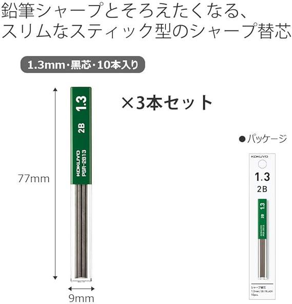 KOKUYO PSR-2B13-1PX3SET Mechanical Pencil Refill, 0.05 inch (1.3 mm), 2B, Set of 3 - NihonMura