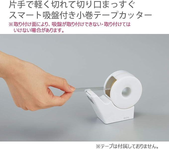 KOKUYO T-GM510W GLOO Suction Cup Handy Type Small Roll White Tape Cutter KOKUYO T-GM510W GLOO Suction Cup Handy Type Small Roll White Tape Cutter - NihonMura