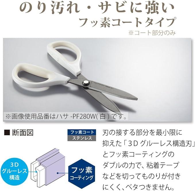 Kokuyo Scissors Saxa Fluorine Glueless Blade White Hasa - PF280W - NihonMura