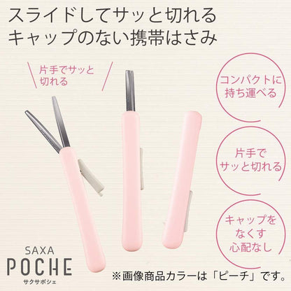 KOKUYO Scissors Compact Portable Scissors Saxapoche Glueless Blade Peach Hasa-P320LP - NihonMura