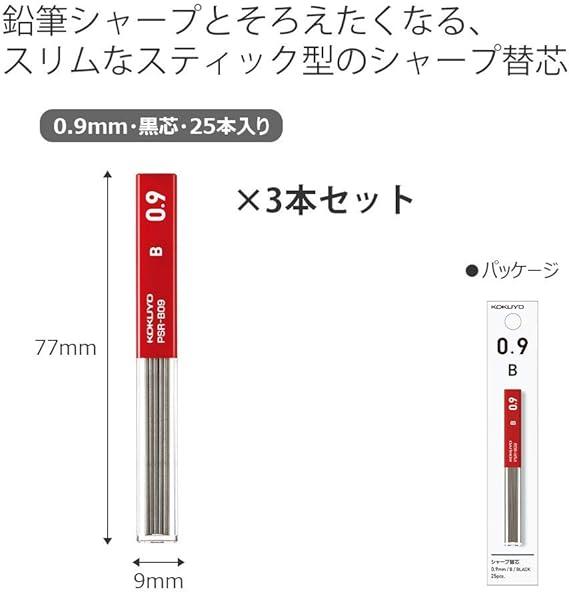 KOKUYO PSR-B09-1PX3SET Mechanical Pencil Refill, 0.04 inch (0.9 mm), B, Set of 3 - NihonMura