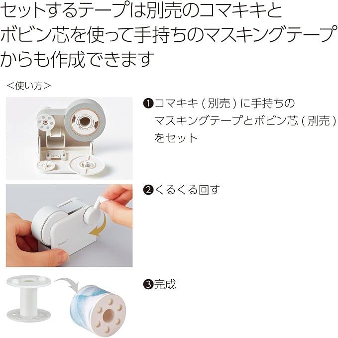 Kokuyo T-BM101WX2SET Masking Tape, Petite Cutter, Bobbin, White, Set of 2 - NihonMura