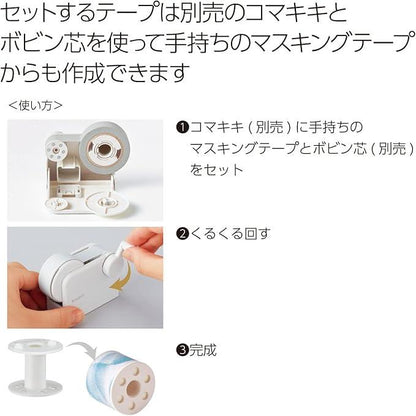 Kokuyo T-BM101WX2SET Masking Tape, Petite Cutter, Bobbin, White, Set of 2 - NihonMura