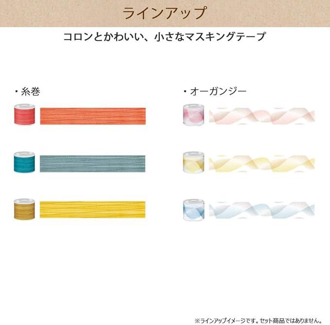 Kokuyo T-B1115-5X3SET Bobbin Organza Masking Tape, Yellow, Set of 3 - NihonMura