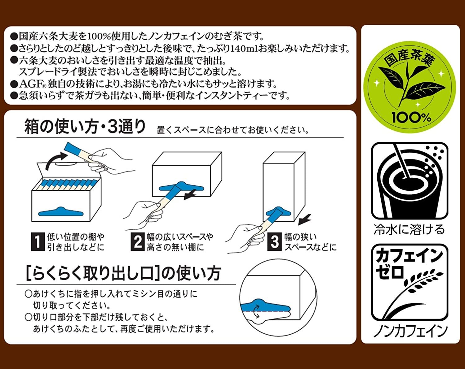 AGF New Tea People Smooth Mugi Tea Sticks 100P [Tea Sticks] [Barley Tea Powder] [No Tea Bags Required] - NihonMura