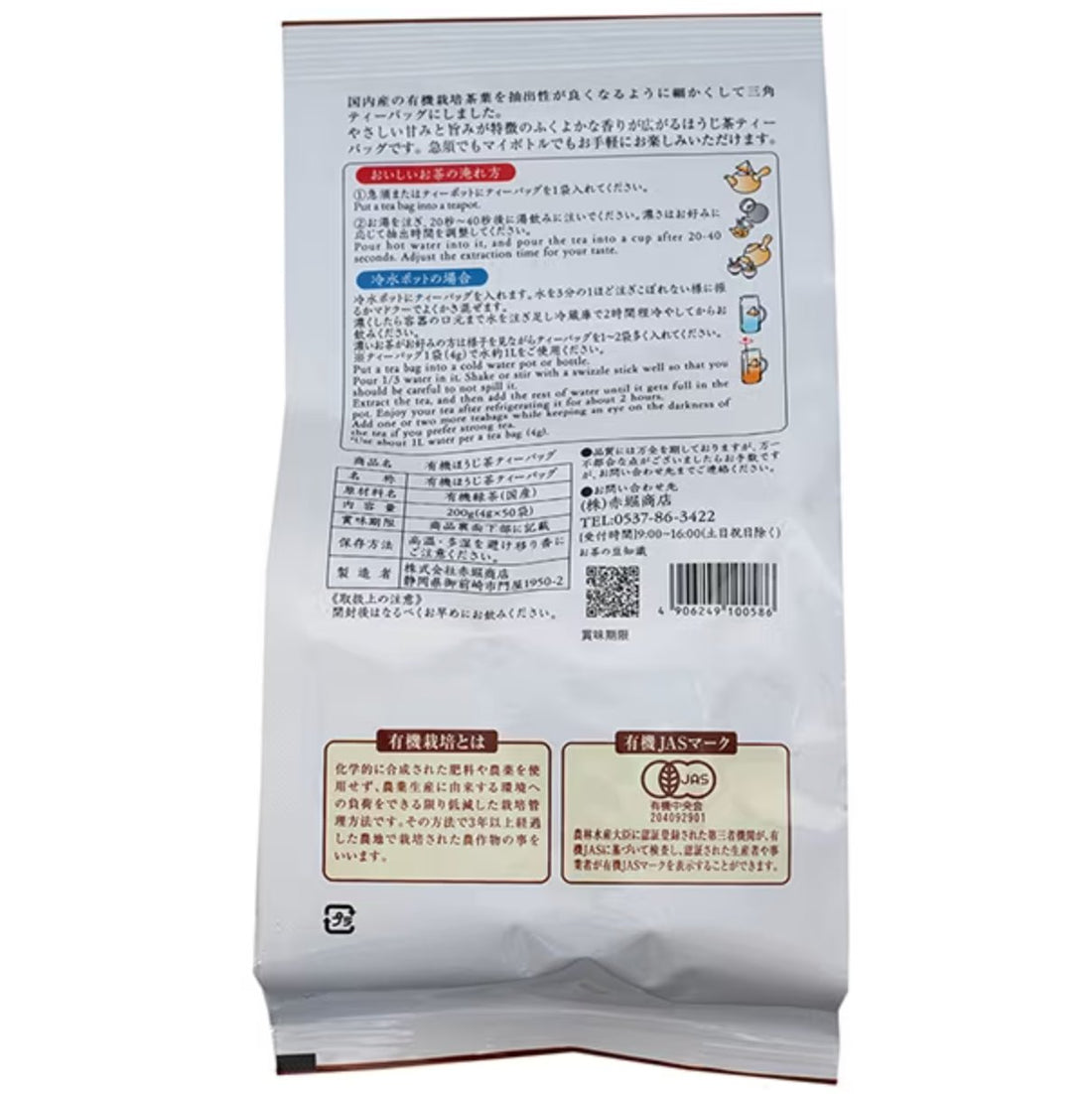 Akahori Shoten Organic Hojicha Tea Bags 4g x 50 bags - NihonMura