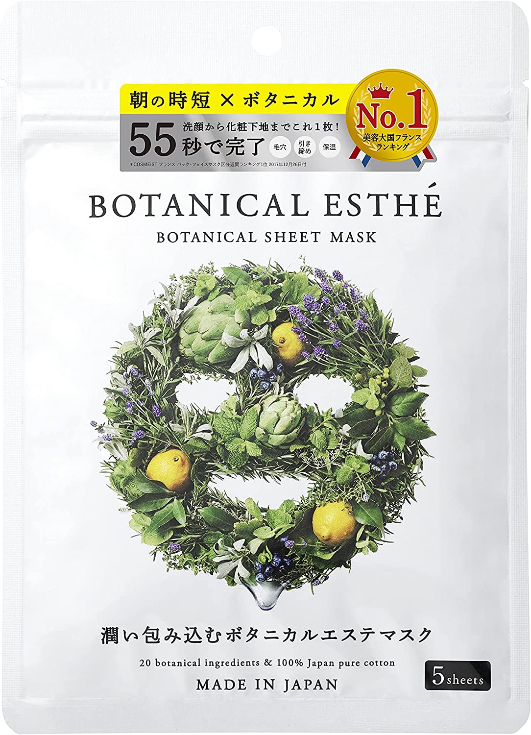 Botanical Esthe Stella Seed Face Mask - 5pcs - NihonMura