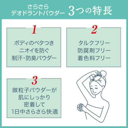 Deonatulle Deodorant Body Powder - 15g - NihonMura
