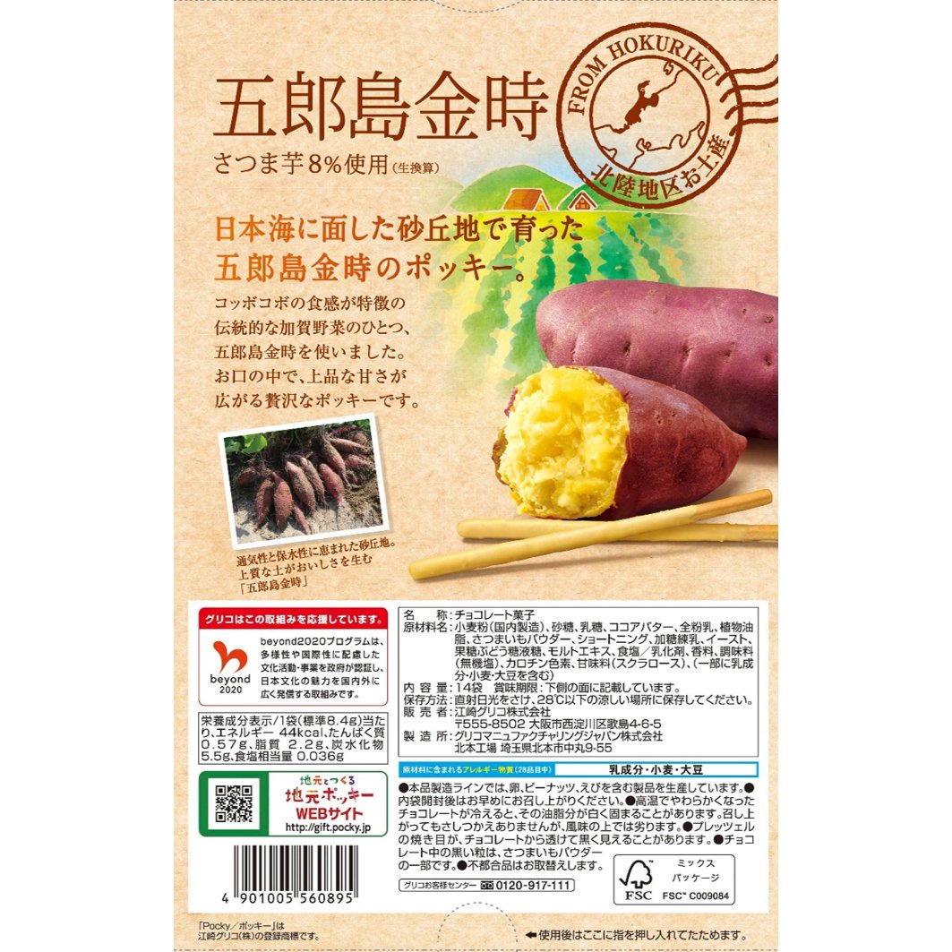 Glico Pocky sweet potato flavor 117g - NihonMura