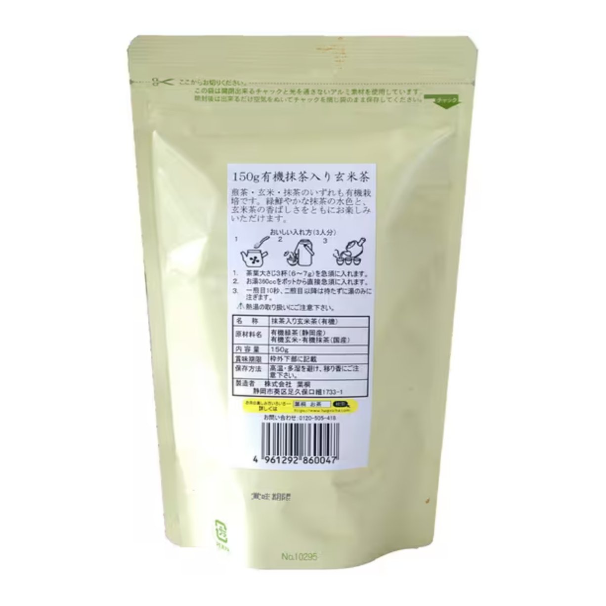 Hagiri JAS organically grown matcha brown rice tea 150g - NihonMura