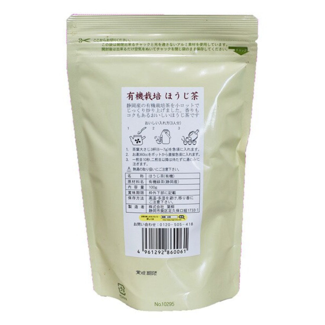 Hagiri JAS organically grown roasted green tea 100g - NihonMura