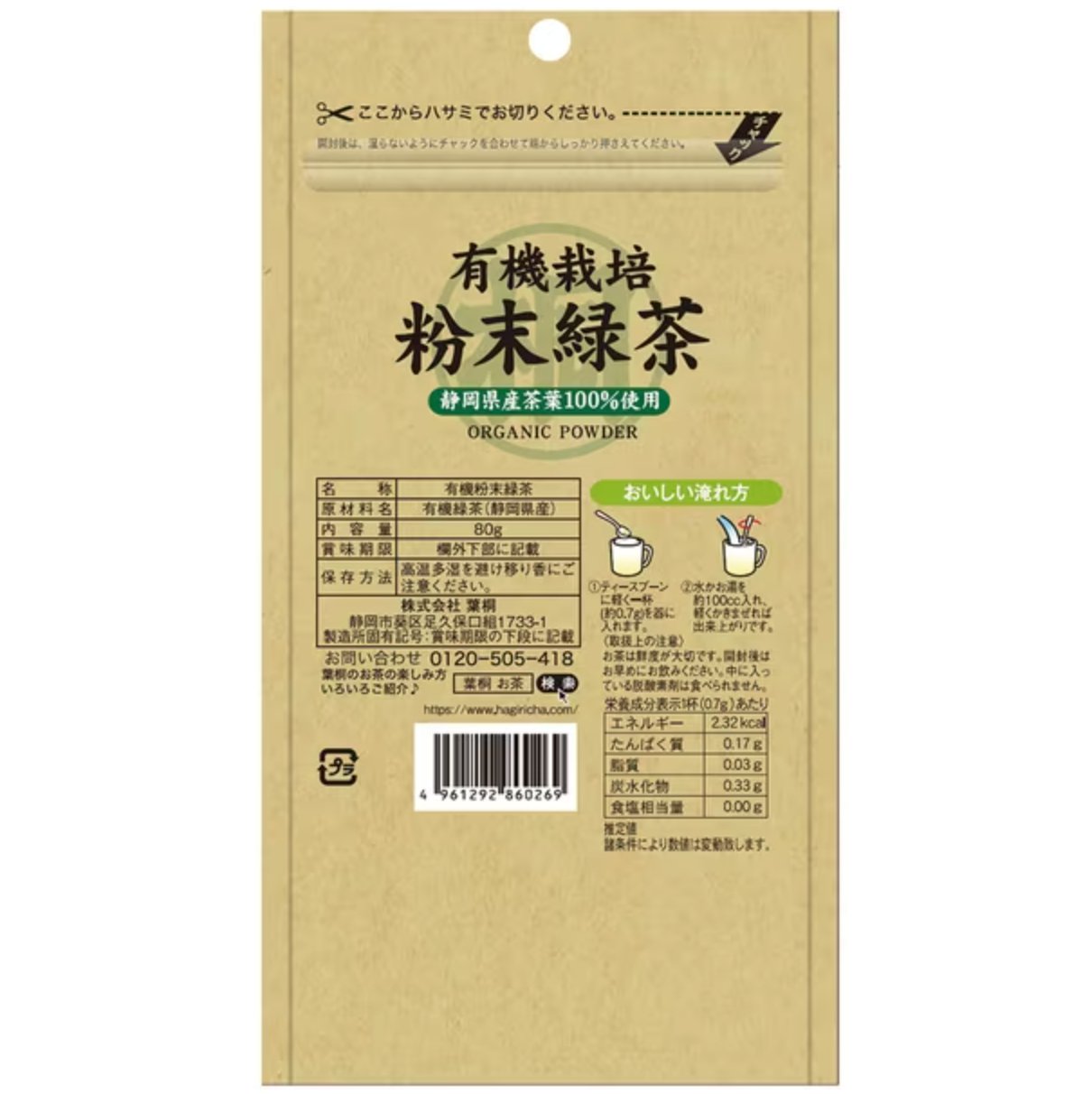 Hagiri Organic Tea Wholesaler Powdered green tea 80g - NihonMura