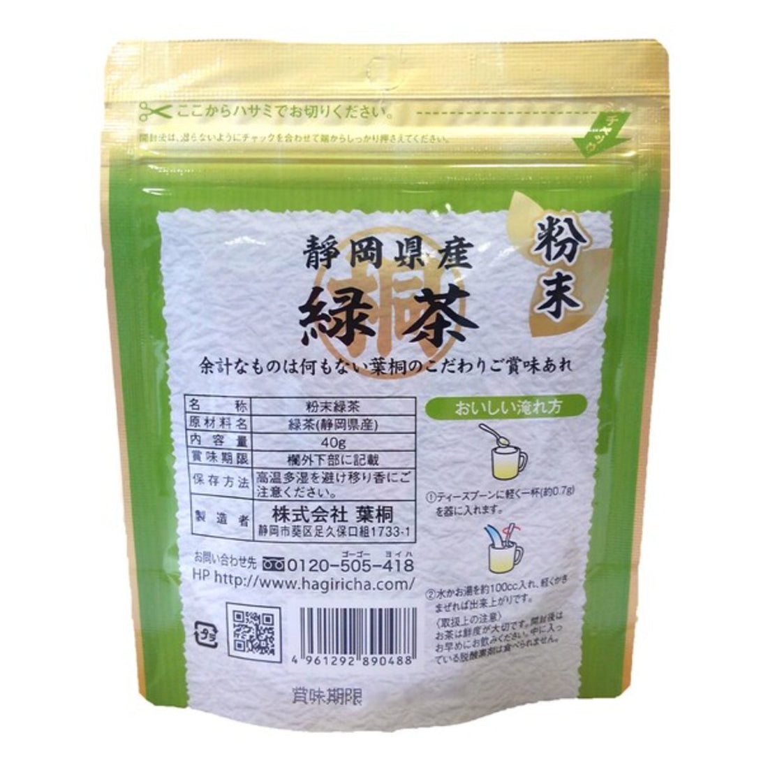 Hagiri Shizuoka Marutou powder green tea 40g - NihonMura