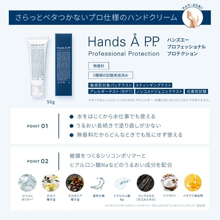 Hands A P.P Professional Protection Hand Cream 50g - NihonMura