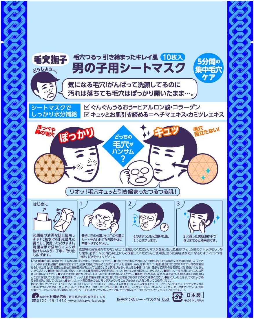 Ishizawa Keana Nadeshiko Mens Face Mask - 10pcs - NihonMura