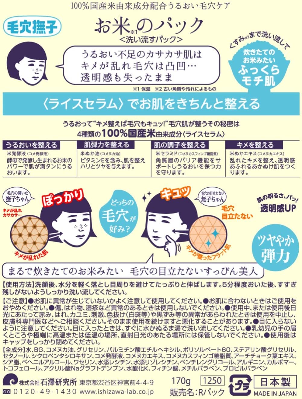 Ishizawa Keana Nadeshiko Rice Face Pack - 170g - NihonMura