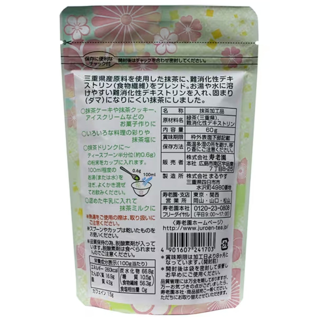 Juroen dietary fiber matcha 60g - NihonMura