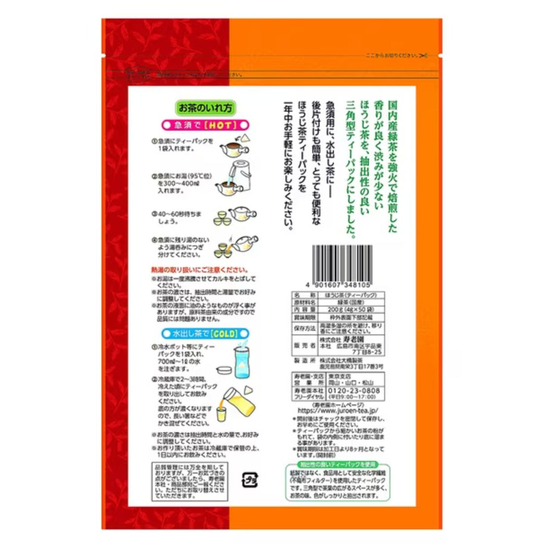 Juroen Hojicha triangular tea pack 4g x 50 bags - NihonMura