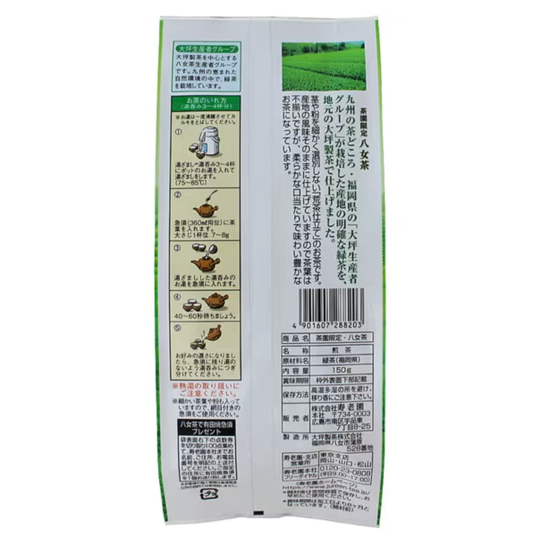 Juroen Tea Garden Limited Green Tea Yame Tea Aracha Style 150g - NihonMura