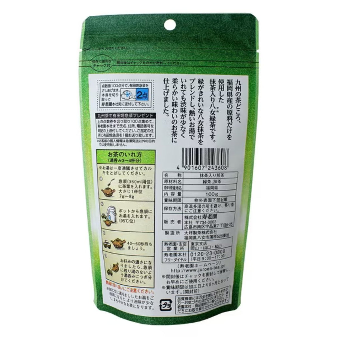 Juroen Yame green tea with matcha using Juroen Yame matcha 100g - NihonMura