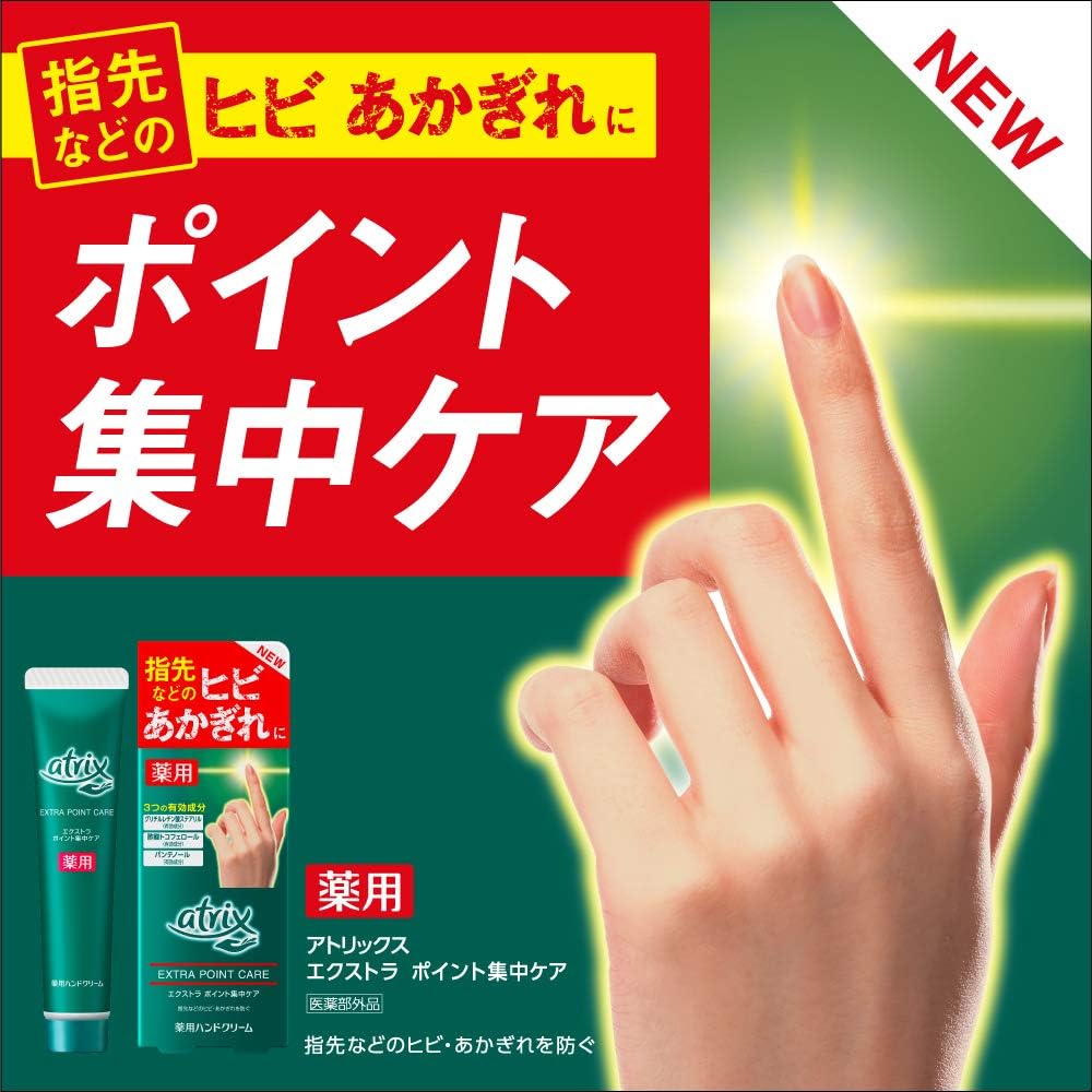 Kao Atrix Medicated Extra Point Intensive Care Hand Cream 30g - No Fragrance - NihonMura