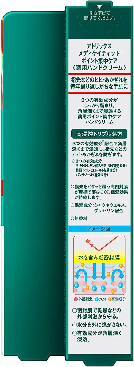 Kao Atrix Medicated Extra Point Intensive Care Hand Cream 30g - No Fragrance - NihonMura