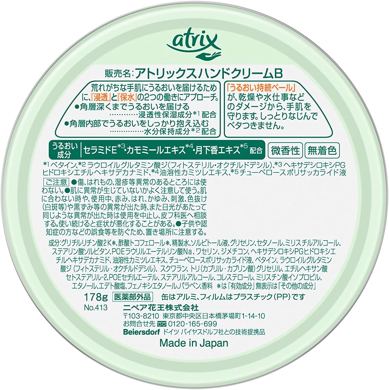 Kao Atrix Moist Hand Cream 178g - NihonMura