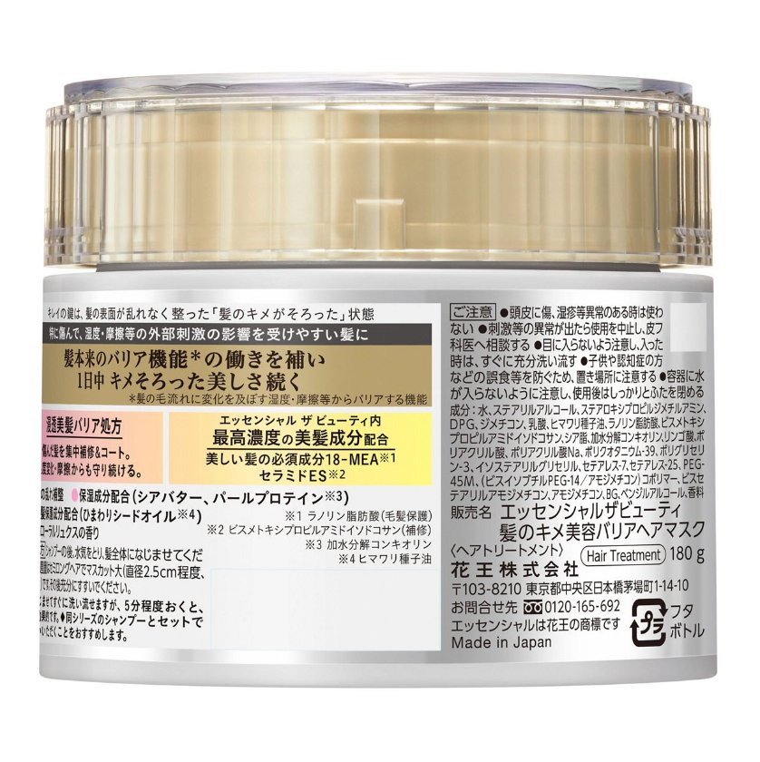 Kao Essential The Beauty Hair Texture Barrier Hair Mask 180g - NihonMura