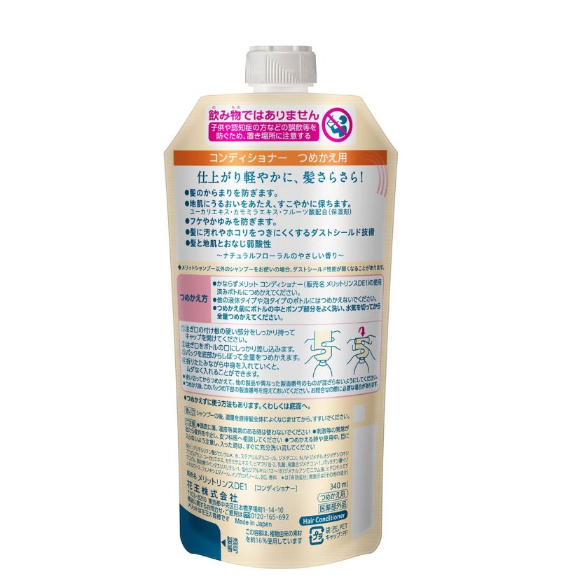 Kao Merit Conditioner Refill 340ml (quasi-drug) - NihonMura