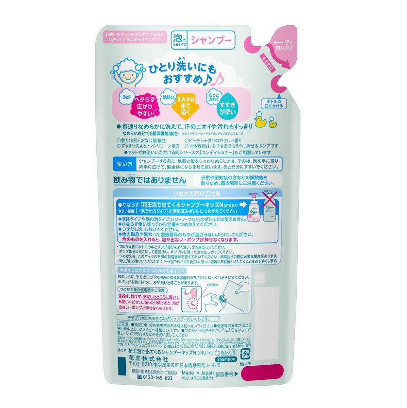 Kao Merit Foam Shampoo Kids Easy to Tangle Hair Refill 240ml - NihonMura