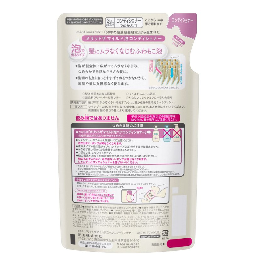 Kao Merit The Mild Foam Conditioner Refill 440ml - NihonMura