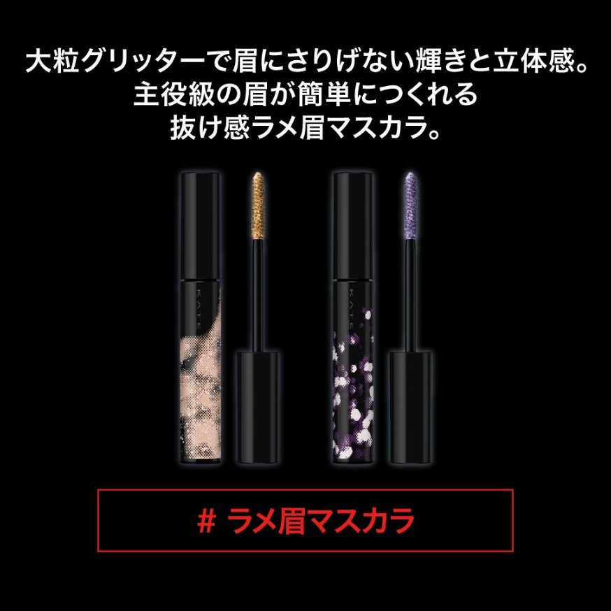 KATE Glitter brow mascara GD-1 - NihonMura