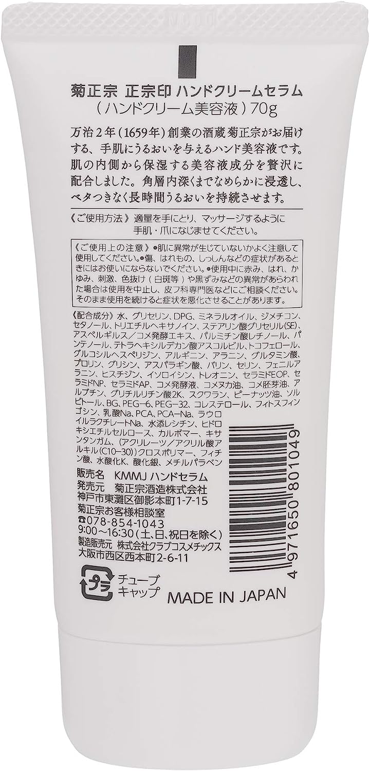 Kikumasamune Hand Cream Serum 70g - NihonMura