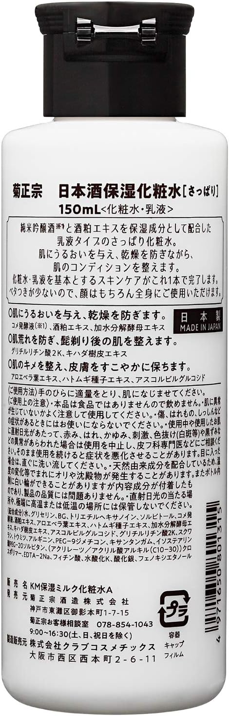 Kikumasamune Sake moisturizing milk lotion for men light 150ml - NihonMura