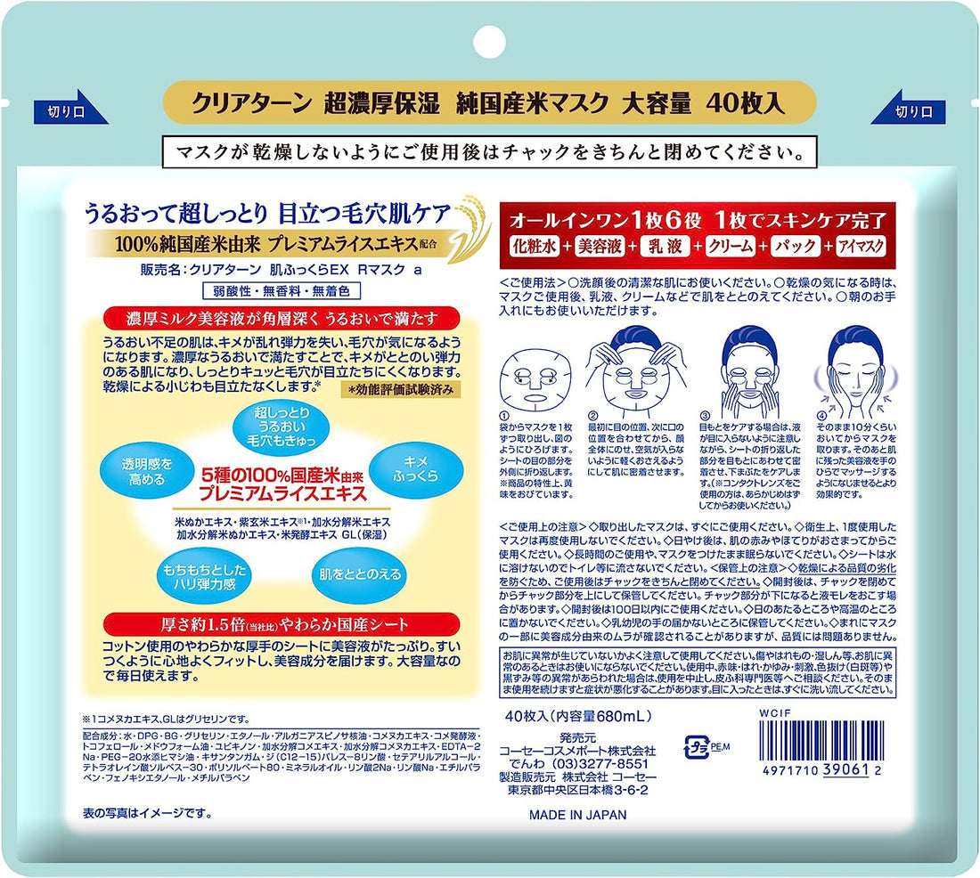 Kose Clear Turn Net Domestic Rice Mask EX - 40 sheets - NihonMura