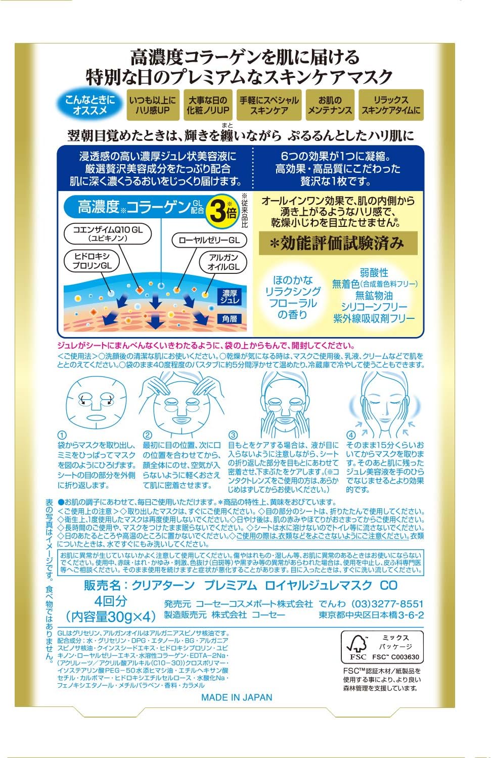Kose Clear Turn Premium Royal Jule Face Mask - Collagen - 4pcs - NihonMura