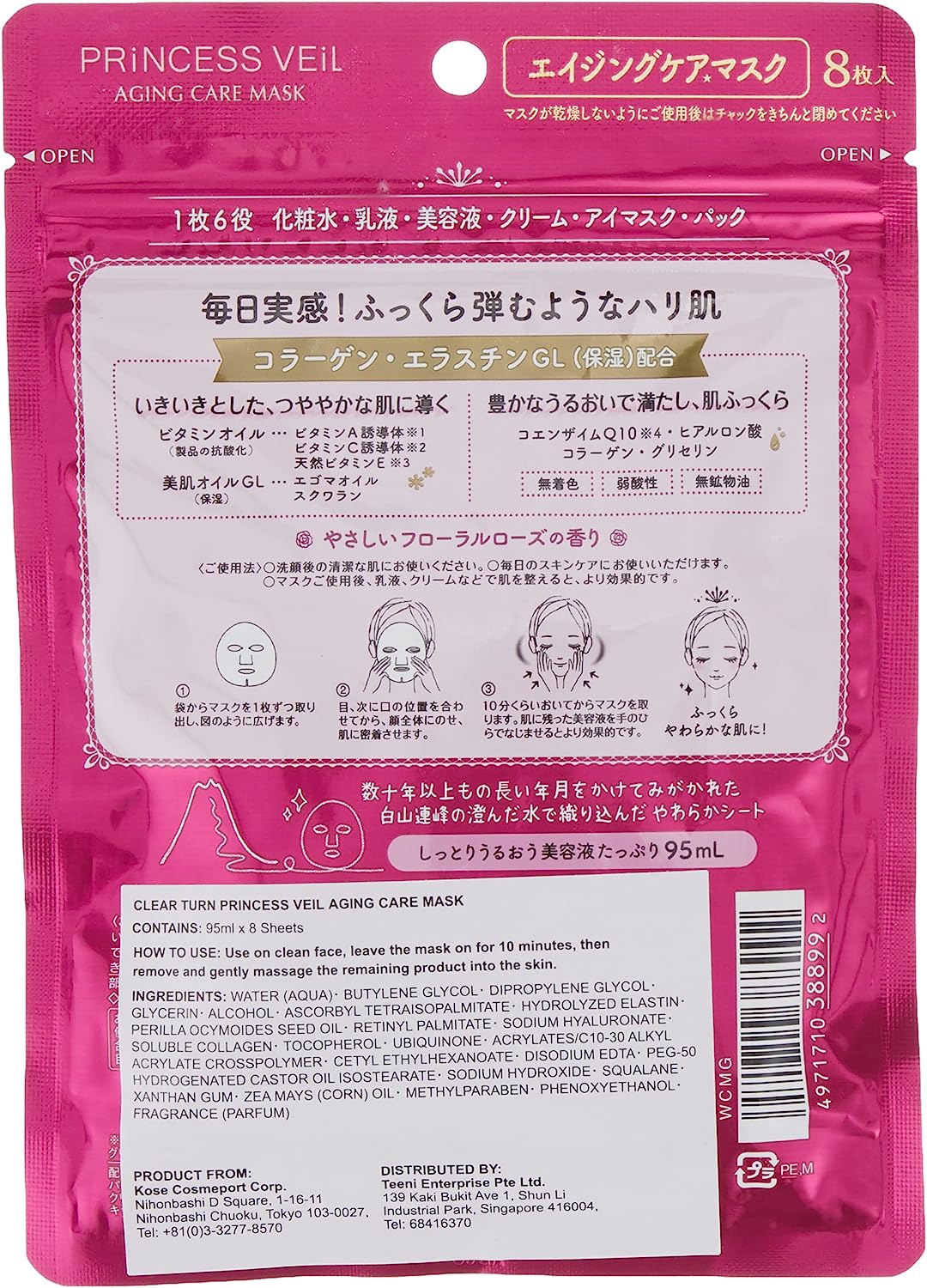 Kose Clear Turn Princess Veil Aging Care Face Mask 8pcs - NihonMura