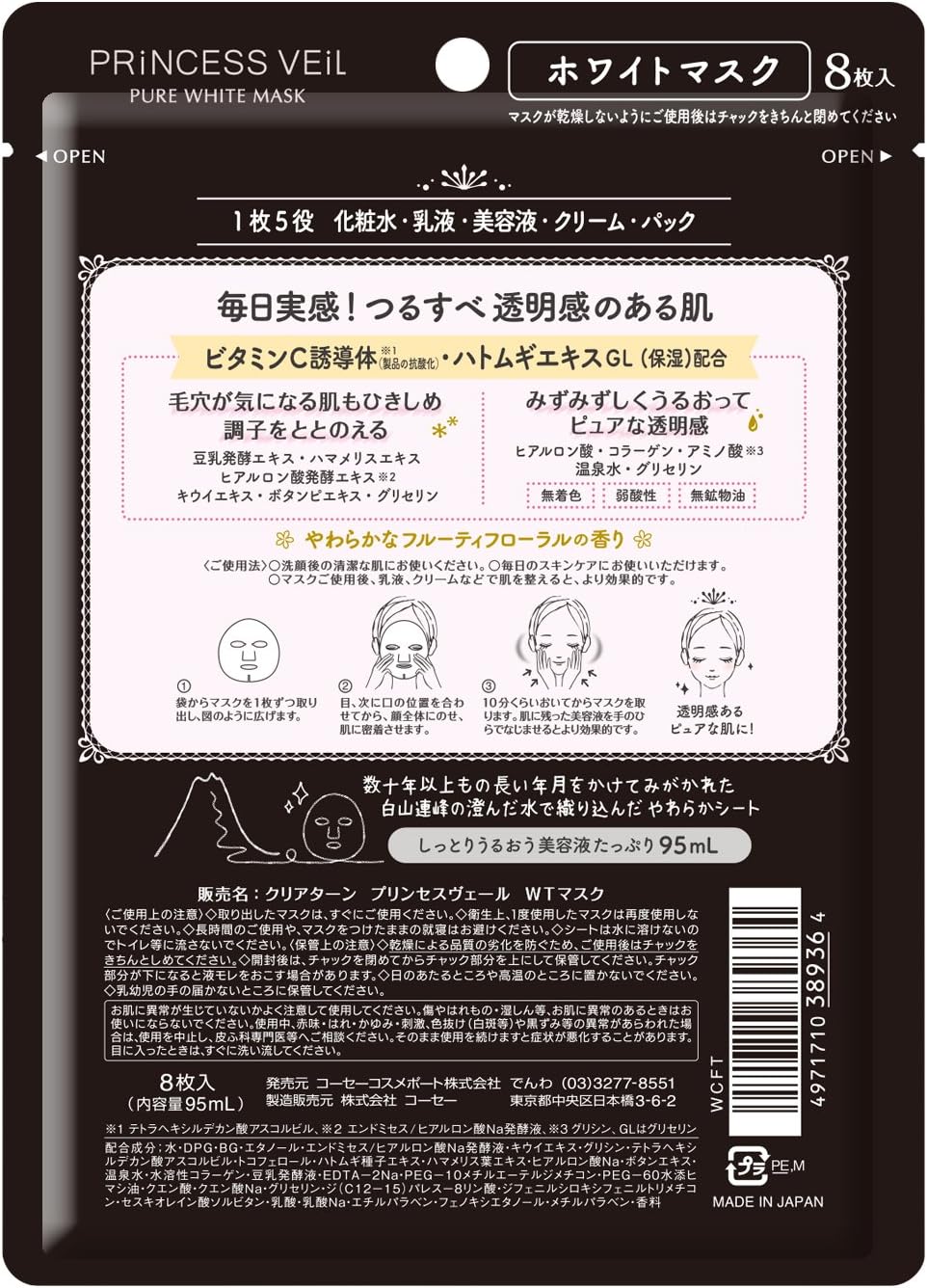 Kose Clear Turn Princess Veil Pure White Face Mask 8pcs - NihonMura